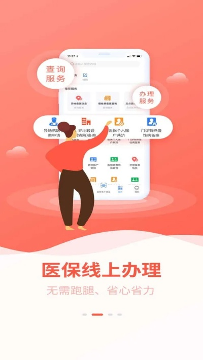 个人医保取现平台查询——便捷生活，智慧医疗