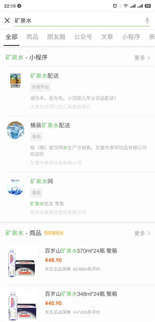 微信搜索好友，探索小程序的搜索功能与实用指南