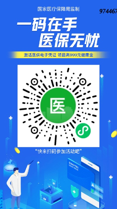 快手医保取现真伪查询——安全使用与识别指南