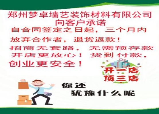 颍东装修代理加盟，开启创业新篇章