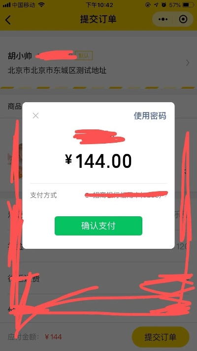 微信小程序付款功能的编写指南