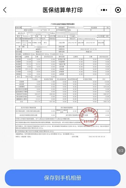 电子医保凭证的取现流程