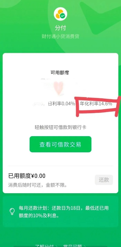 微信分付24小时套出来啊,微信分付24小时套现攻略