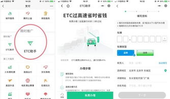 探索微信小程序在ETC查询领域的便捷应用