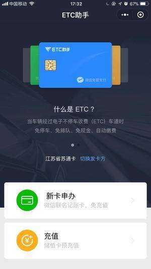 探索微信小程序在ETC查询领域的便捷应用