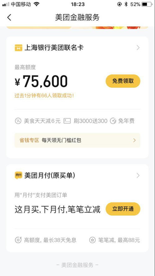 美团月付24小时套出来,美团月付24小时套现攻略