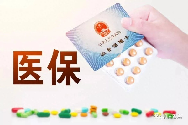 保定医保离职后取现指南——您的权利与策略