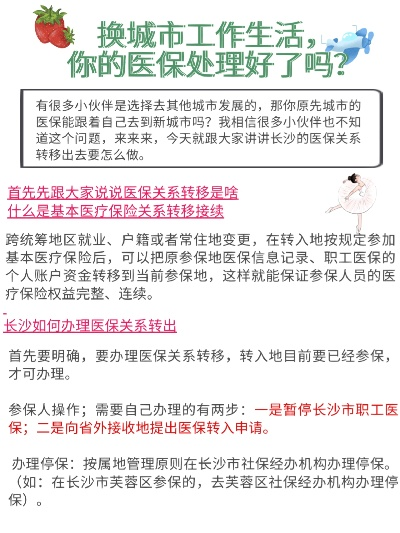 工作调动、医保取现与职场生活