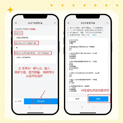 如何制作微信问卷小程序