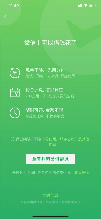 微信分付套出来方法有哪些,微信分付套出来方法详解与风险提示