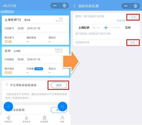 微信民航小程序如何高效退票指南