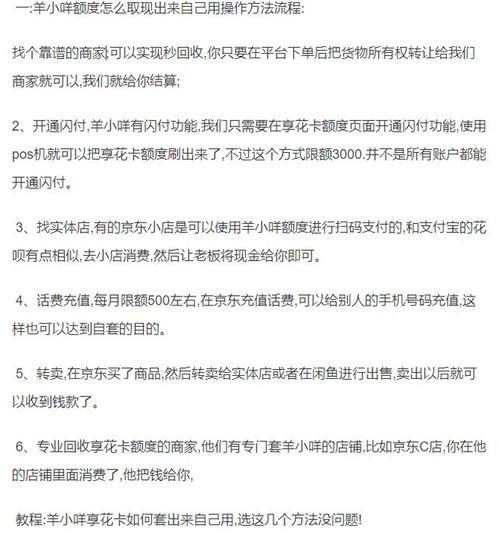 羊小咩享花卡额度怎么提现，最好用的4种秒到方式