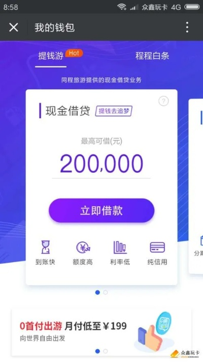 同城旅行提钱购额度怎么提现，终于找到3分钟取现成功方法