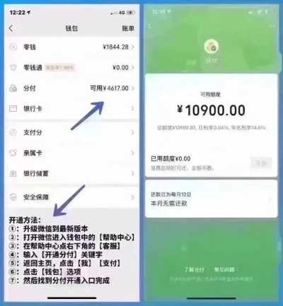 微信分期额度怎么套出来，老手已有操作多次经验