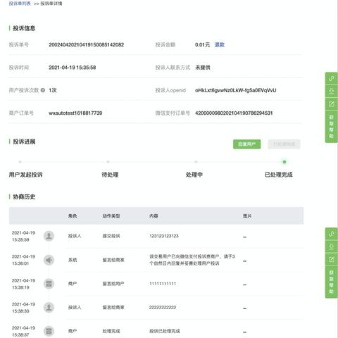 小程序投诉指南，如何正确高效地解决微信小程序使用中的问题？