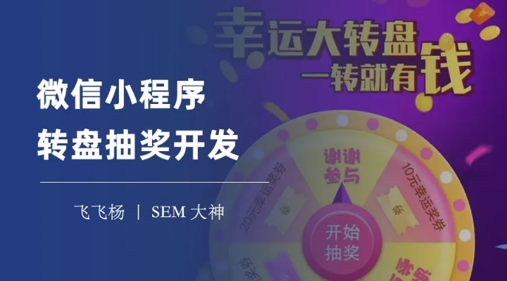 微信抽奖小程序开发指南，全面攻略