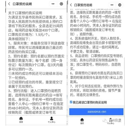 微信操作指南，简易步骤让你轻松订购口罩