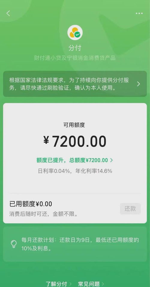 微信分付套出来吗安全吗,微信分付，安全使用指南与风险评估