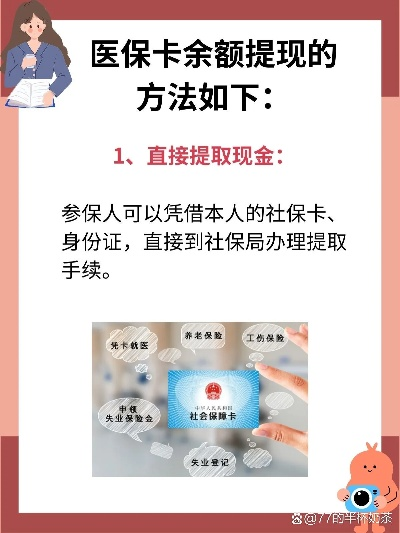 医保卡取现操作指南，安全高效，避免违规