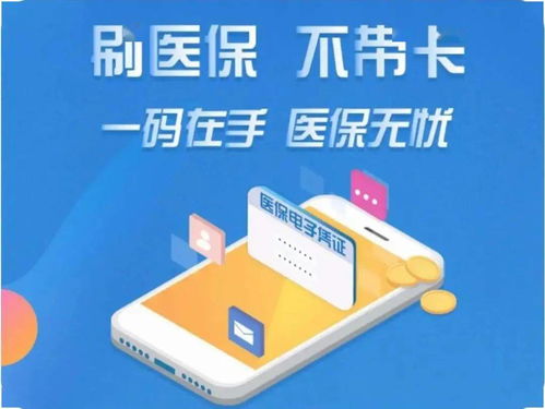 济南新医保卡取现，便利与挑战并行