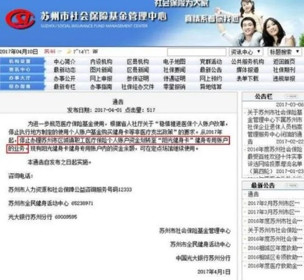 苏州医保金额如何取现？探索苏州市民的医疗保障新途径