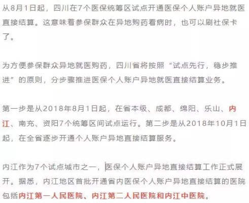 内江市医保取现指南，电话查询与操作流程全攻略