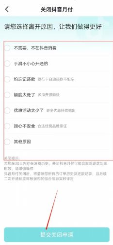 抖音月付额度怎么套出来，分付最新取现程序