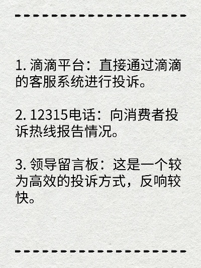 微信小程序滴滴怎么投诉？掌握正确的投诉流程，确保您的权益得到妥善维护。