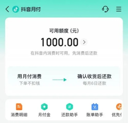 抖音月付额度怎么套出来，分付额度最新方法解读