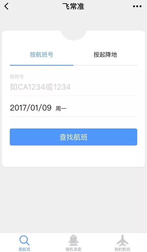 探索微信小程序的机票查询服务