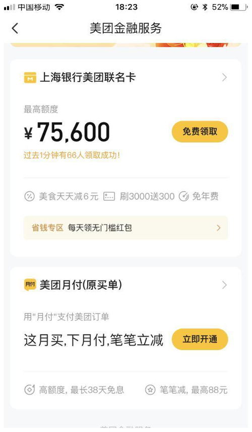 美团月付额度怎么套出来，分付最新取现程序