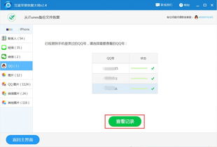 安卓版QQ的聊天记录怎麼導出保存查看,安卓QQ聊天记录导出与查看指南