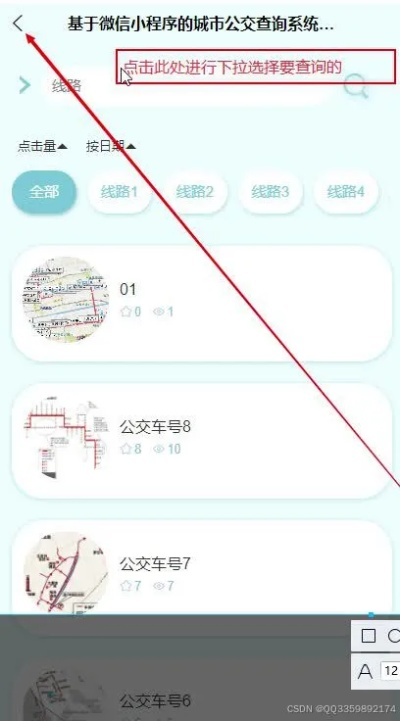 公交微信小程序的制作指南