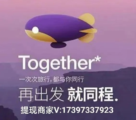 同城旅行提钱购额度怎么提现，取现秒到技巧方法公开给你