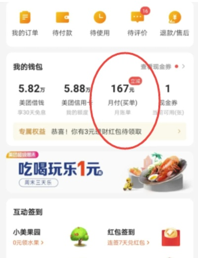 邹平美团月付套出来,邹平美团月付套出来攻略