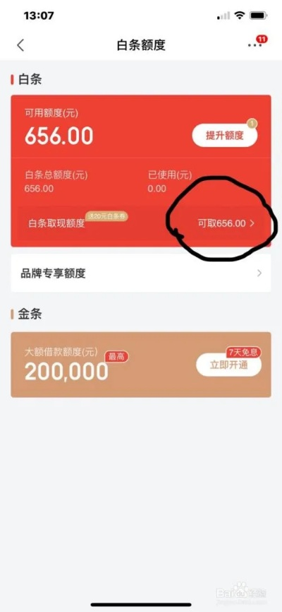 白条额度200自己怎么套出来,白条额度200自己怎么套出来