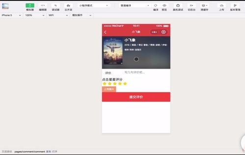 掌握小程序开发，轻松上微信