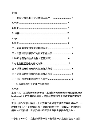 选购电脑配件的心得体会