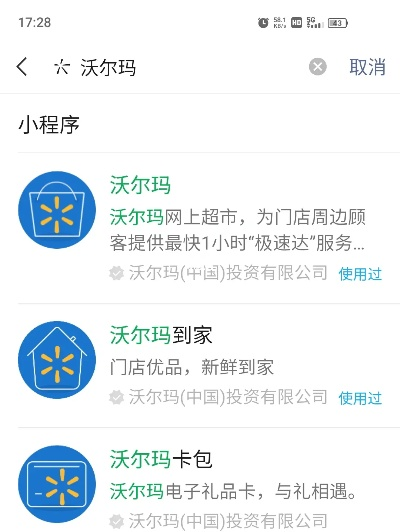 如何通过沃尔玛微信小程序轻松购物