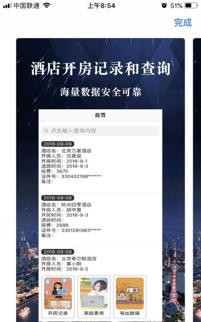 怎么可以查到老公(老婆)的开房记录,如何查询配偶的开房记录