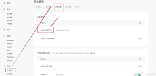微信小程序ID的奥秘与设置技巧