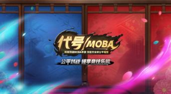 全球MOBA游戏排行榜，手机平台中的竞技盛宴