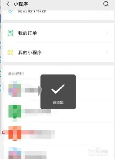 微信下拉小程序怎么添加