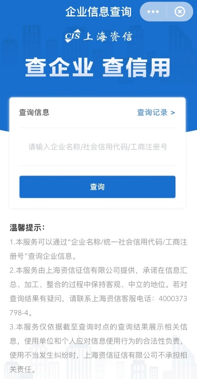 微信小程序如何查询企业信息？