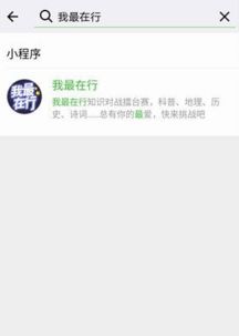 微信小程序答题攻略，如何以最快速度赢得挑战