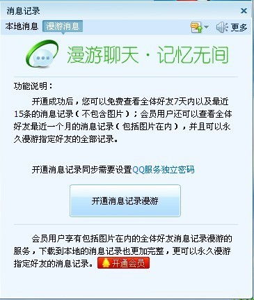 不是会员如何查看漫游聊天記录？,不是会员如何查看漫游聊天记录？