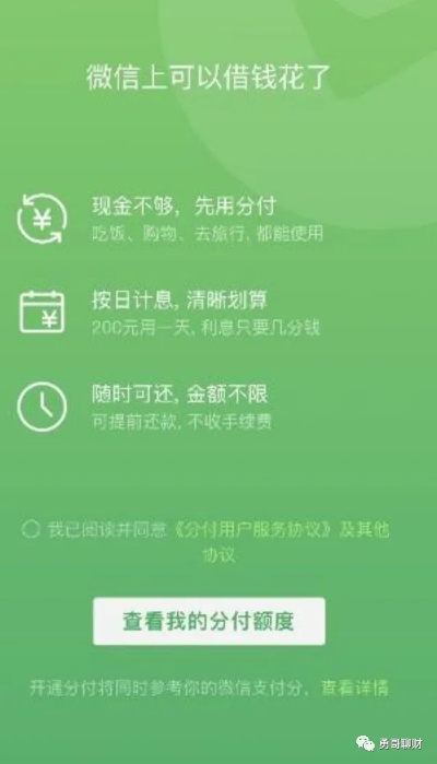 怎么把微信分付里的钱套出来,微信分付如何实现资金转移？