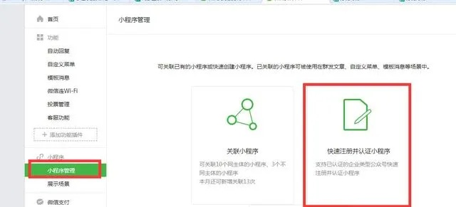 探索微信小程序主页的关闭方法