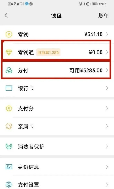 微信分付套出来秒回2023,微信分付套现攻略，秒回2023，安全高效指南