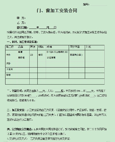 门窗加盟免费装修合同——开启您的财富之旅